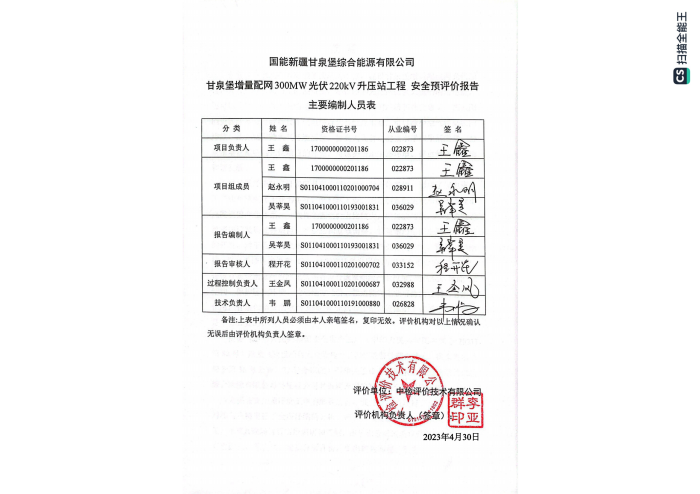 扫描全能王 2023-08-18 15.15_00(1).png