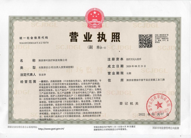 青叶营业执照_00.jpg