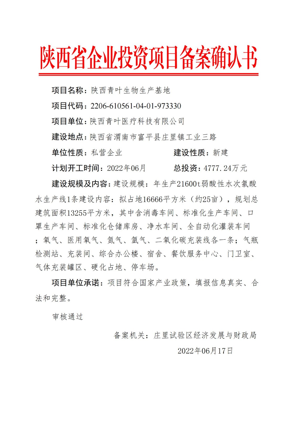 备案证 (1)_00.jpg