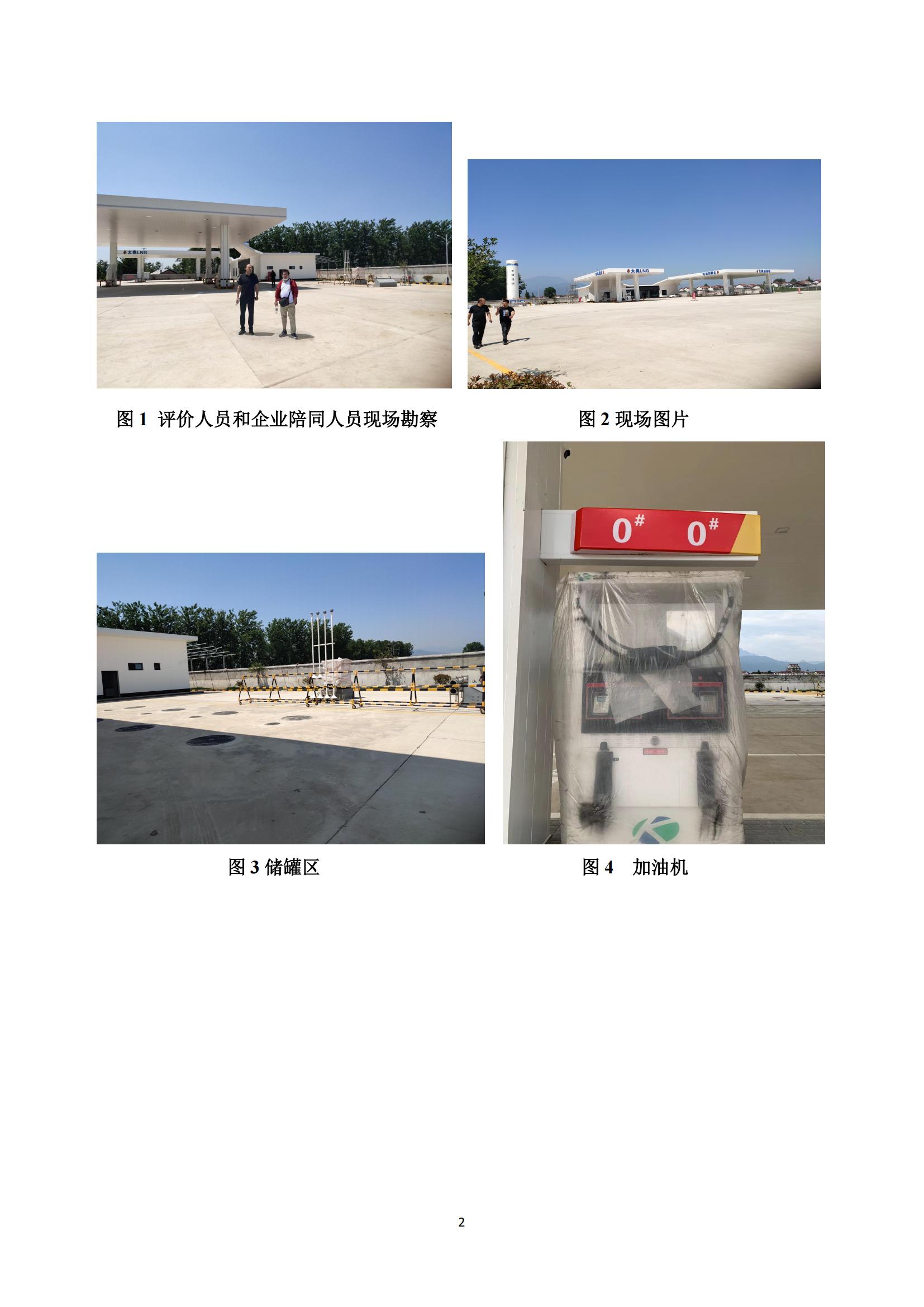 3-1 安全评价机构信息公开表-吉程加油站_01.jpg