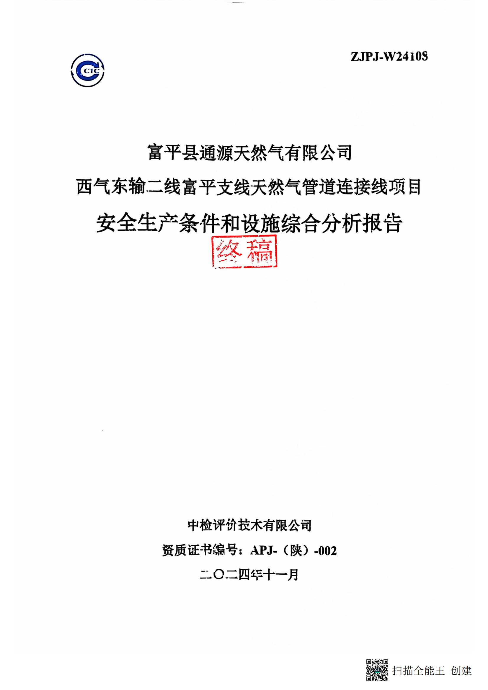 扫描全能王 2024-12-16 15.05_00.jpg