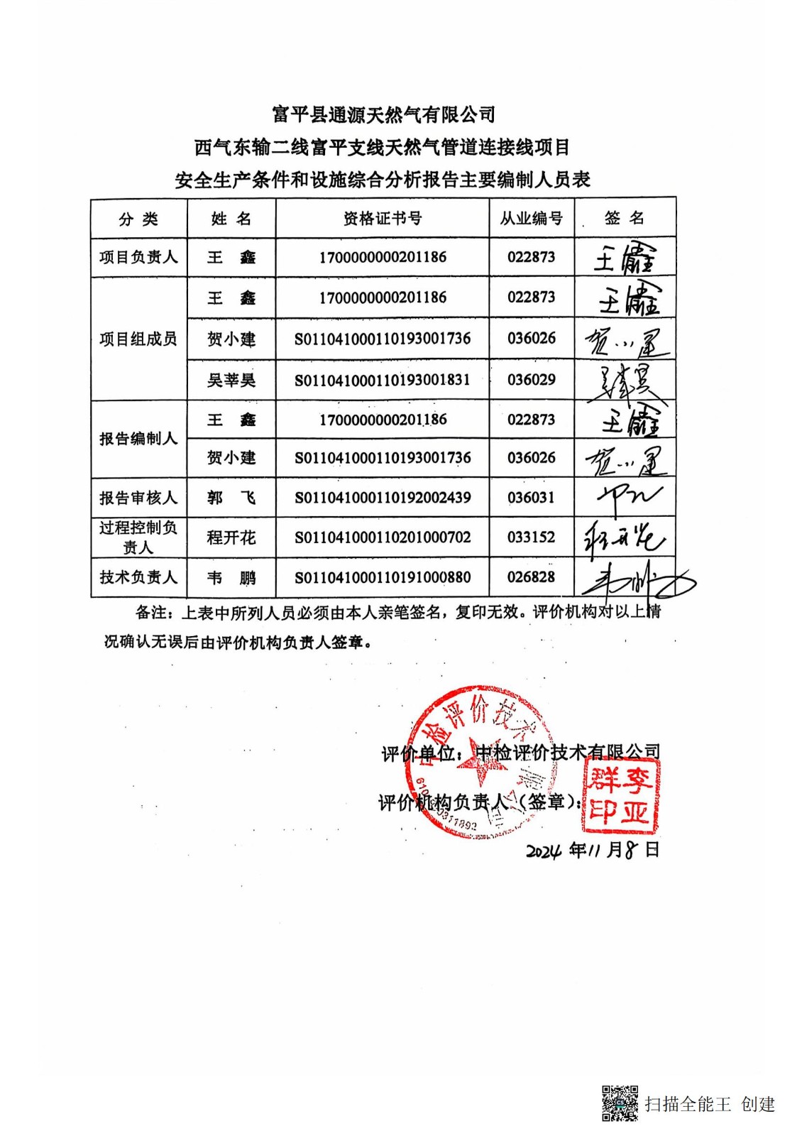 扫描全能王 2024-12-16 15.05_02.jpg