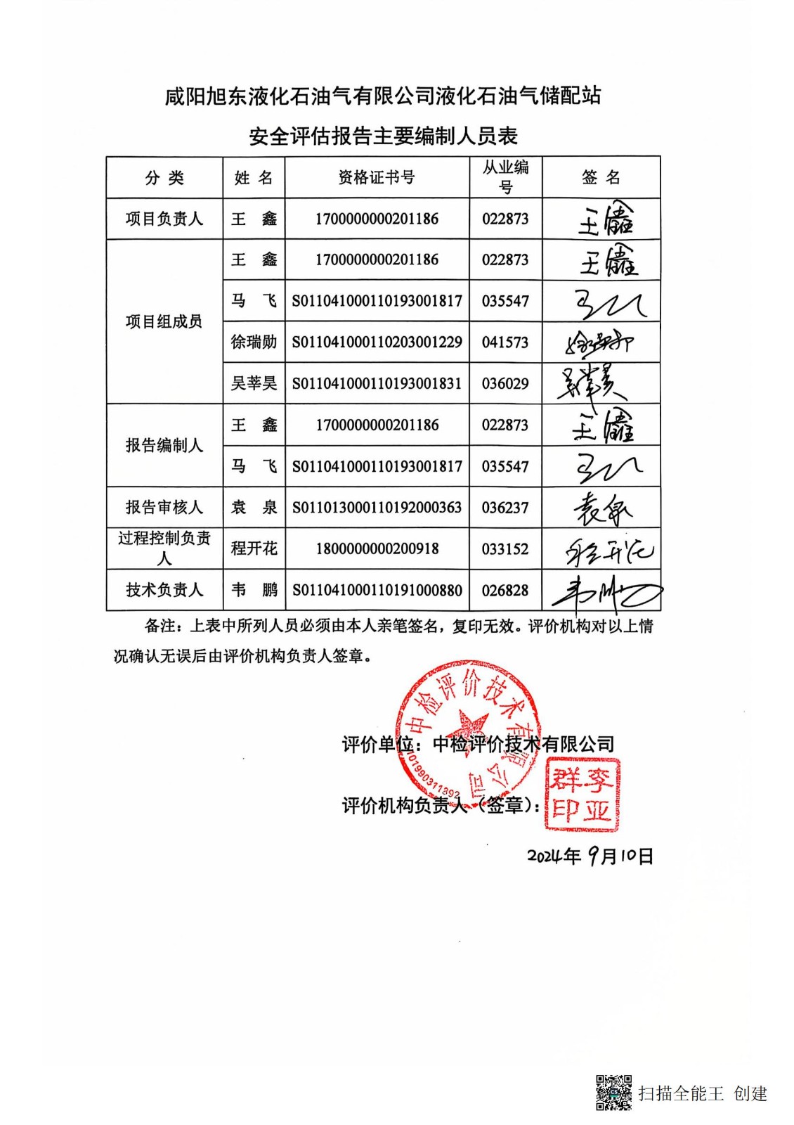 扫描全能王 2024-12-16 15.05_02.jpg