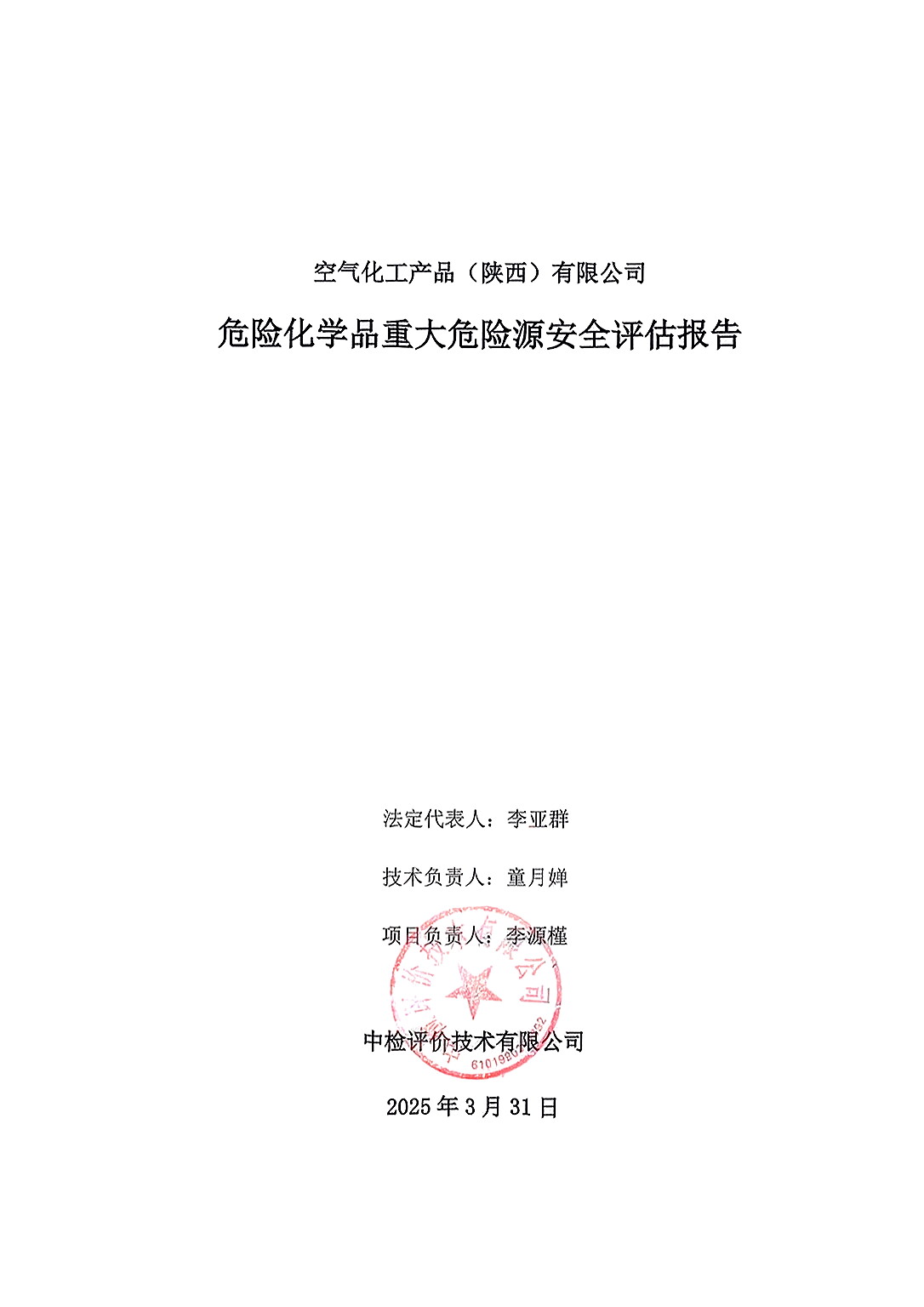 1745479861773367.jpg 二封-空气化工工.jpg