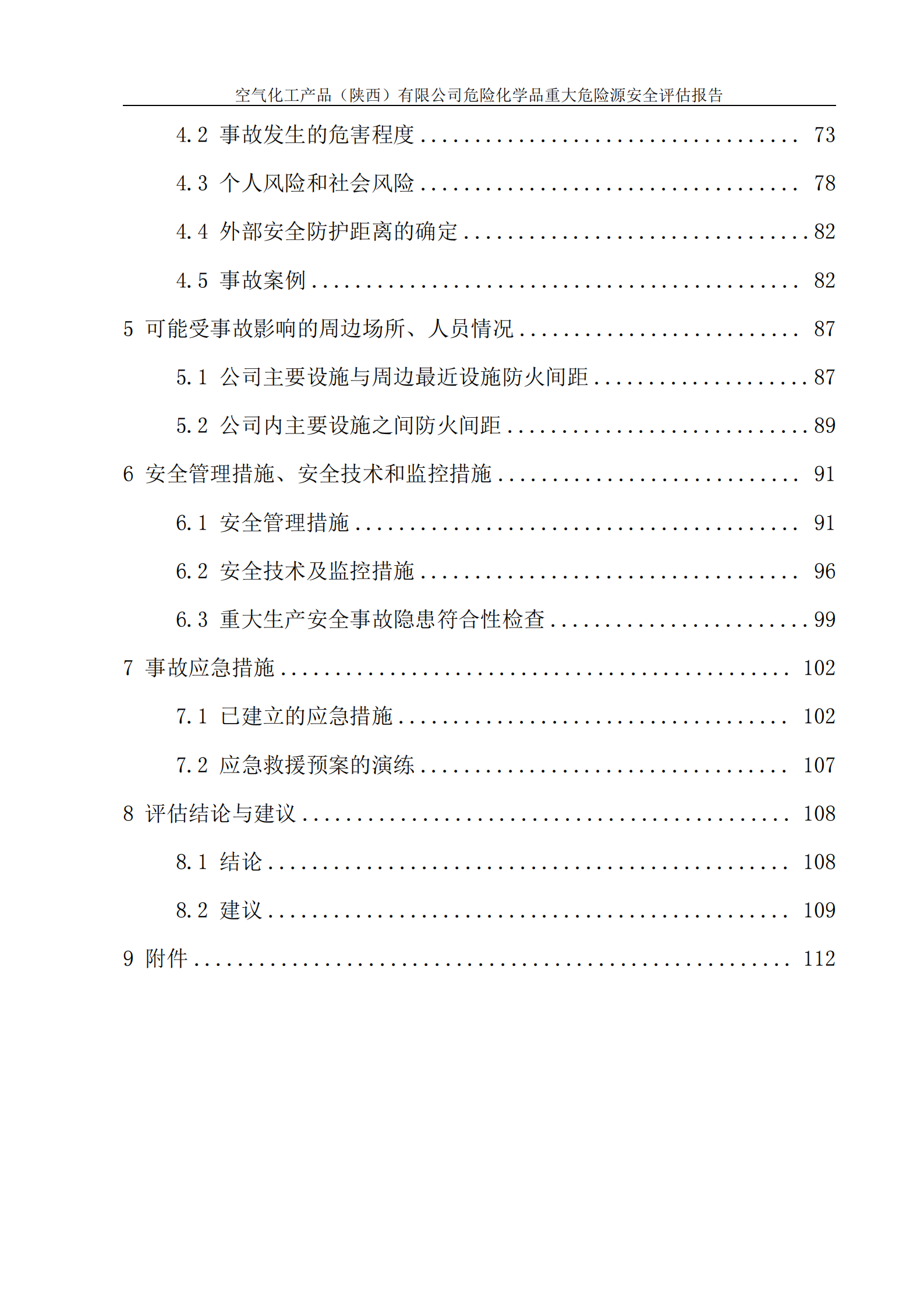 1745479942430231.png 目录-1-空气化工工.png