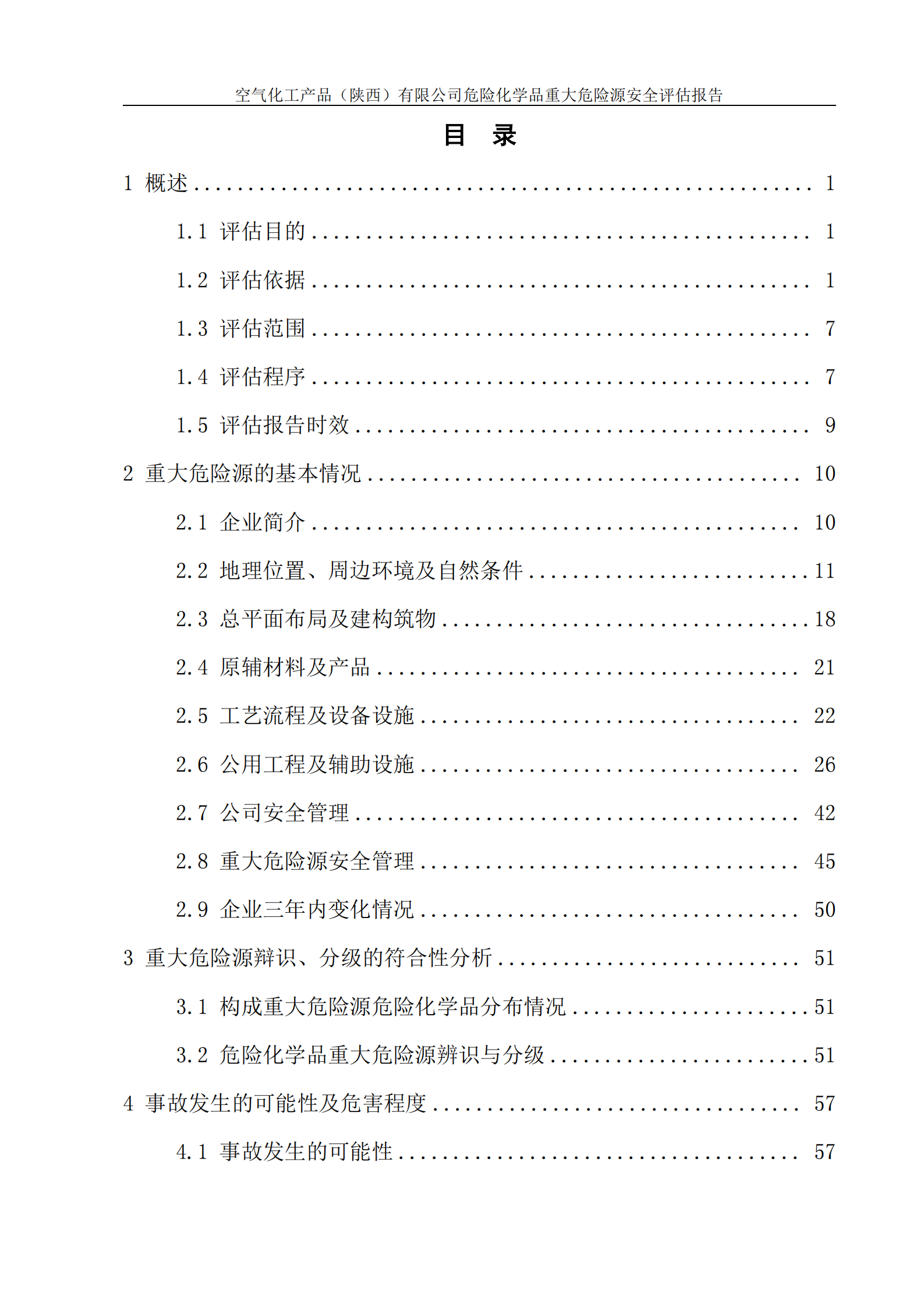 1745479952110720.png 目录-2-空气化工.png