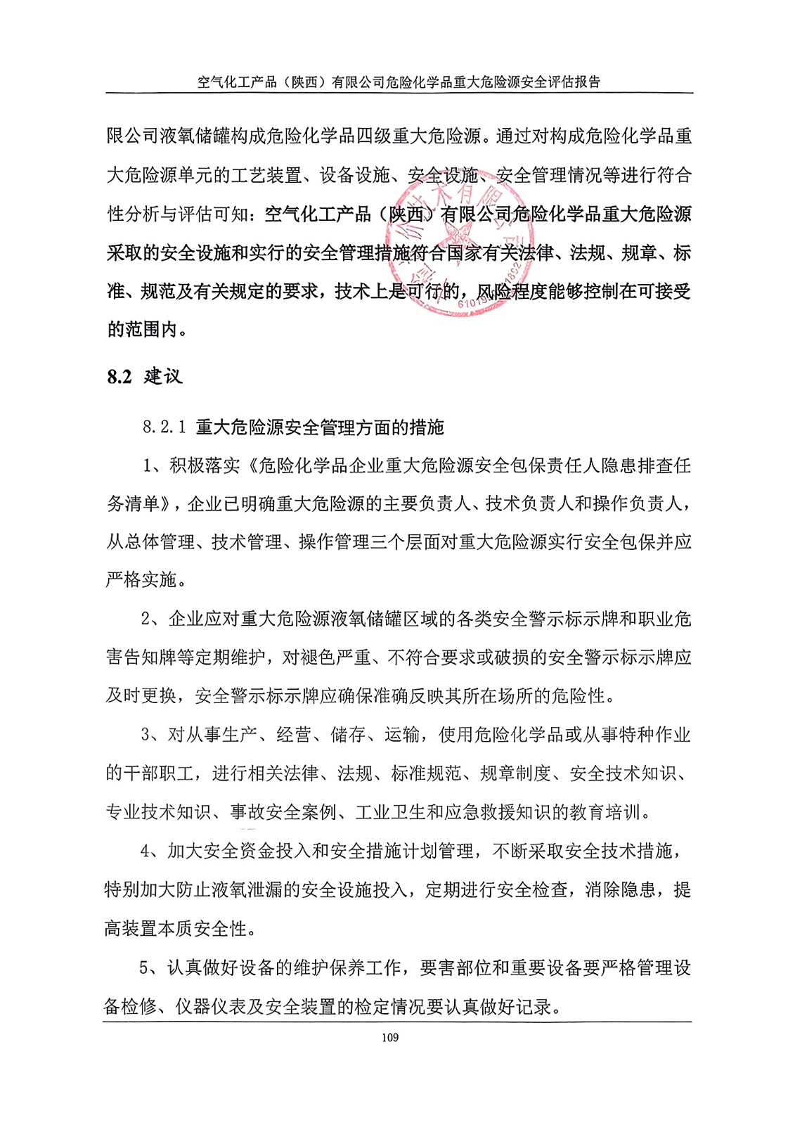 1745479965544567.jpg 结论-空气化工.jpg