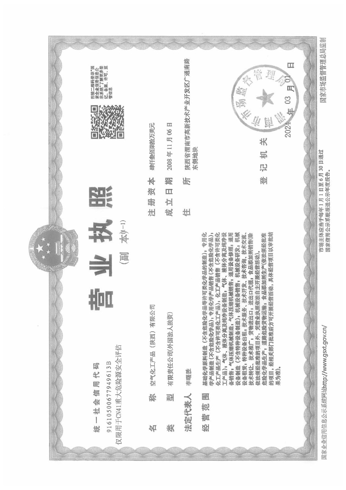 1745481056103478.jpg 2-营业执照-空气化工_00.jpg