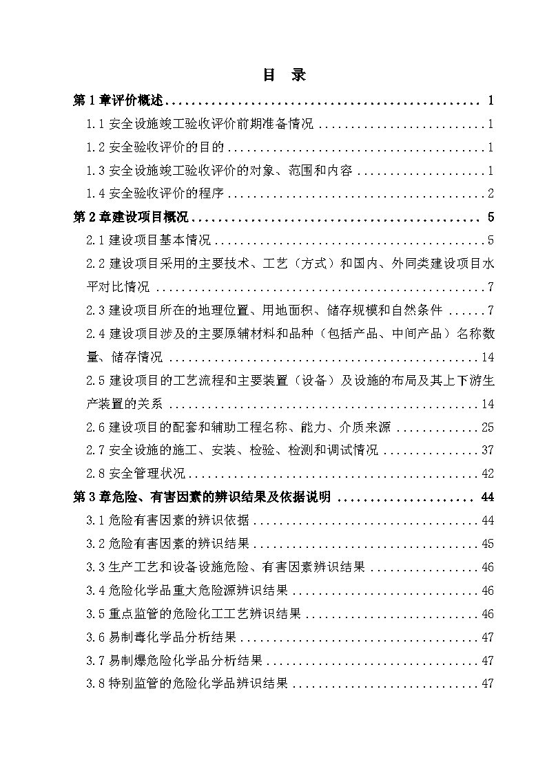 最终稿--中石油新疆销售有限公司喀什分公司疏勒县安康路加油站安全设施竣工验收评价报告_Page5.jpg