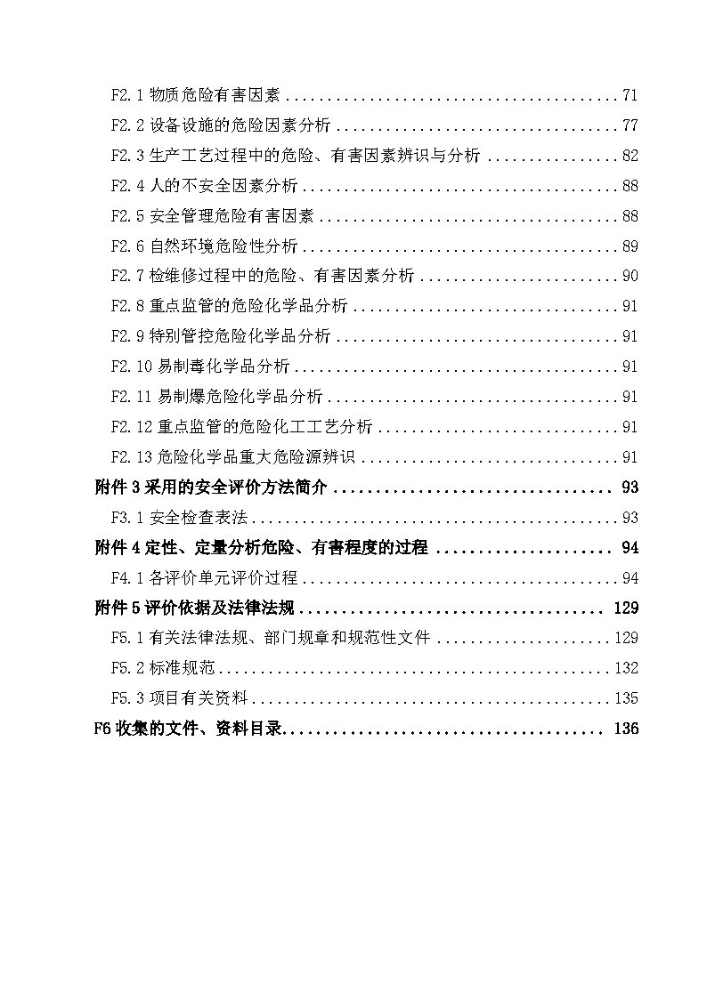 最终稿--中石油新疆销售有限公司喀什分公司疏勒县安康路加油站安全设施竣工验收评价报告_Page7.jpg