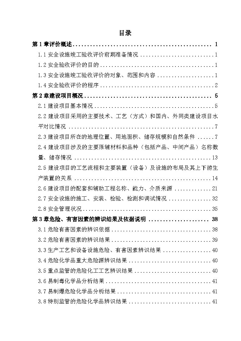 最终稿--中石油新疆销售有限公司喀什分公司塔县卡拉苏加油站安全设施竣工验收评价报告_Page6.jpg
