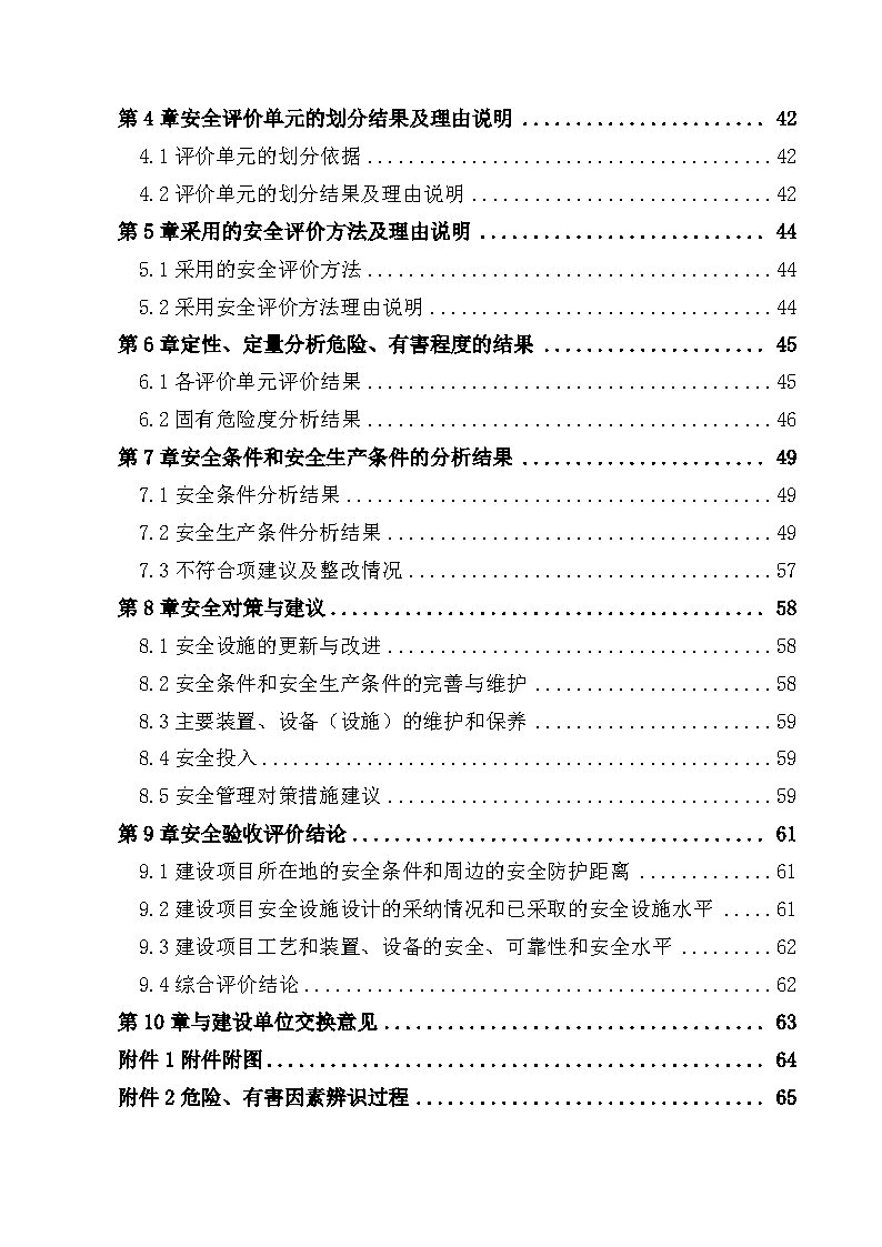 最终稿--中石油新疆销售有限公司喀什分公司塔县卡拉苏加油站安全设施竣工验收评价报告_Page7.jpg