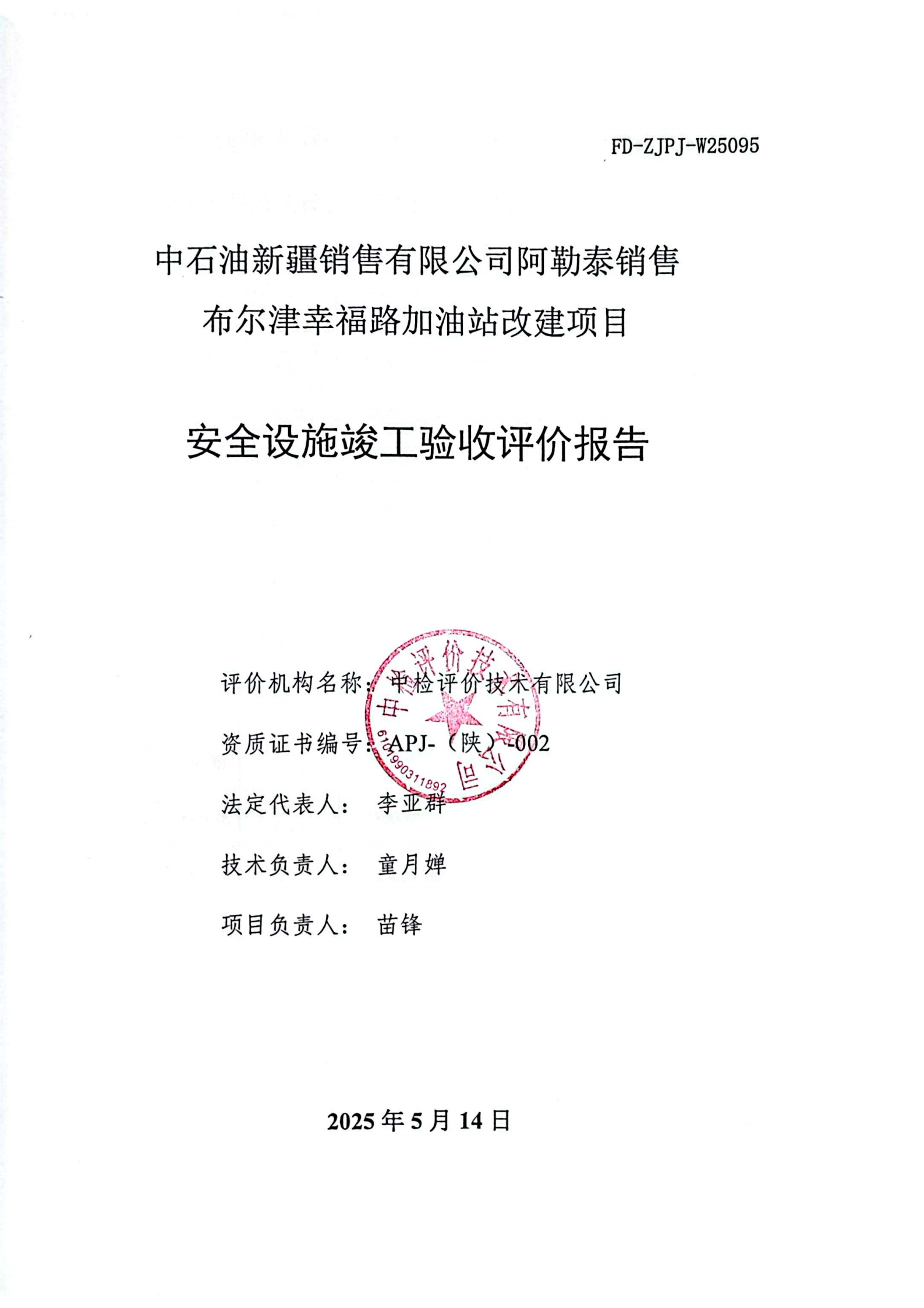 提取自扫描全能王 2025-08-20 15.51_1.png