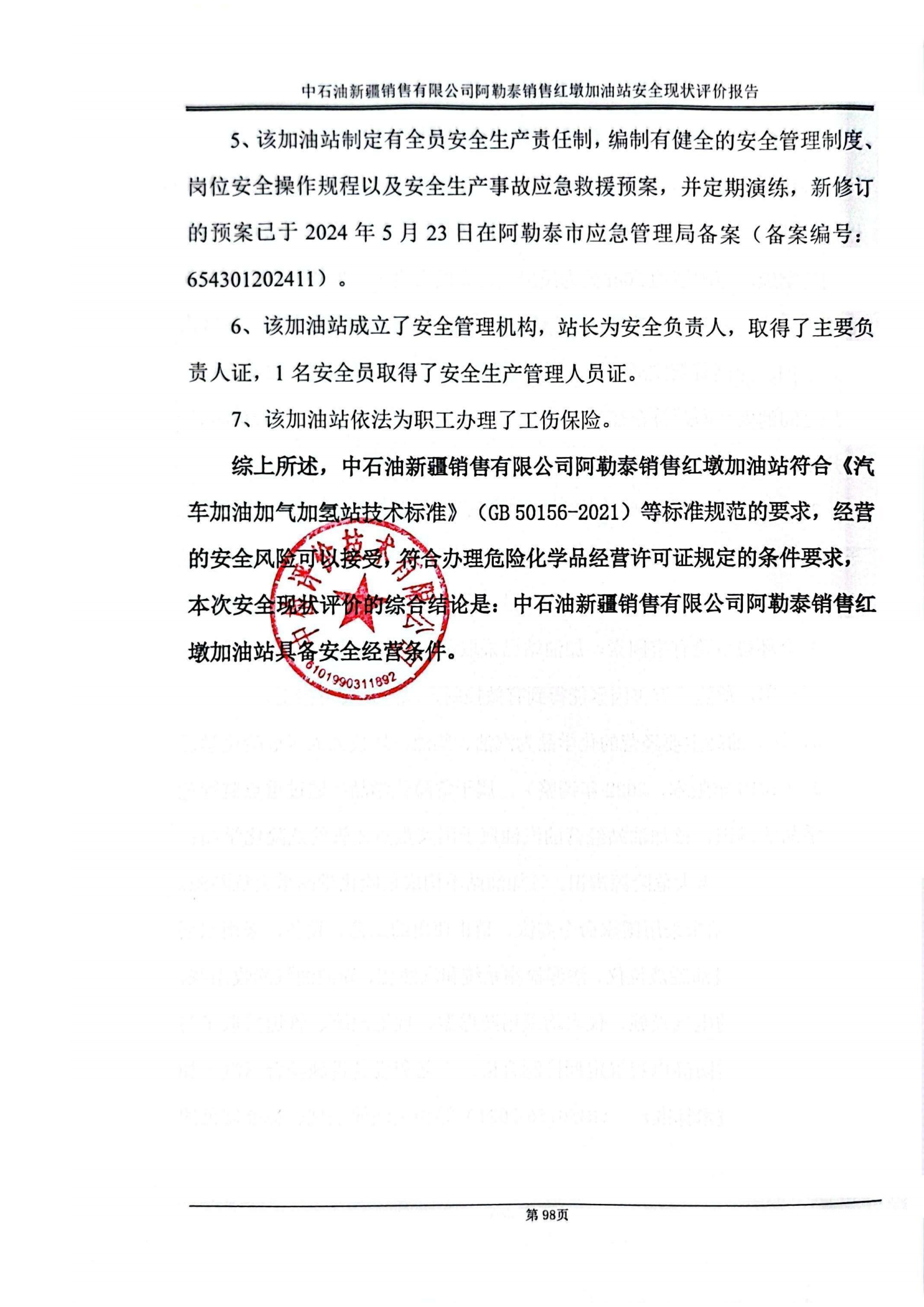 提取自2.安全评价过程控制记录表2025.5_34.png