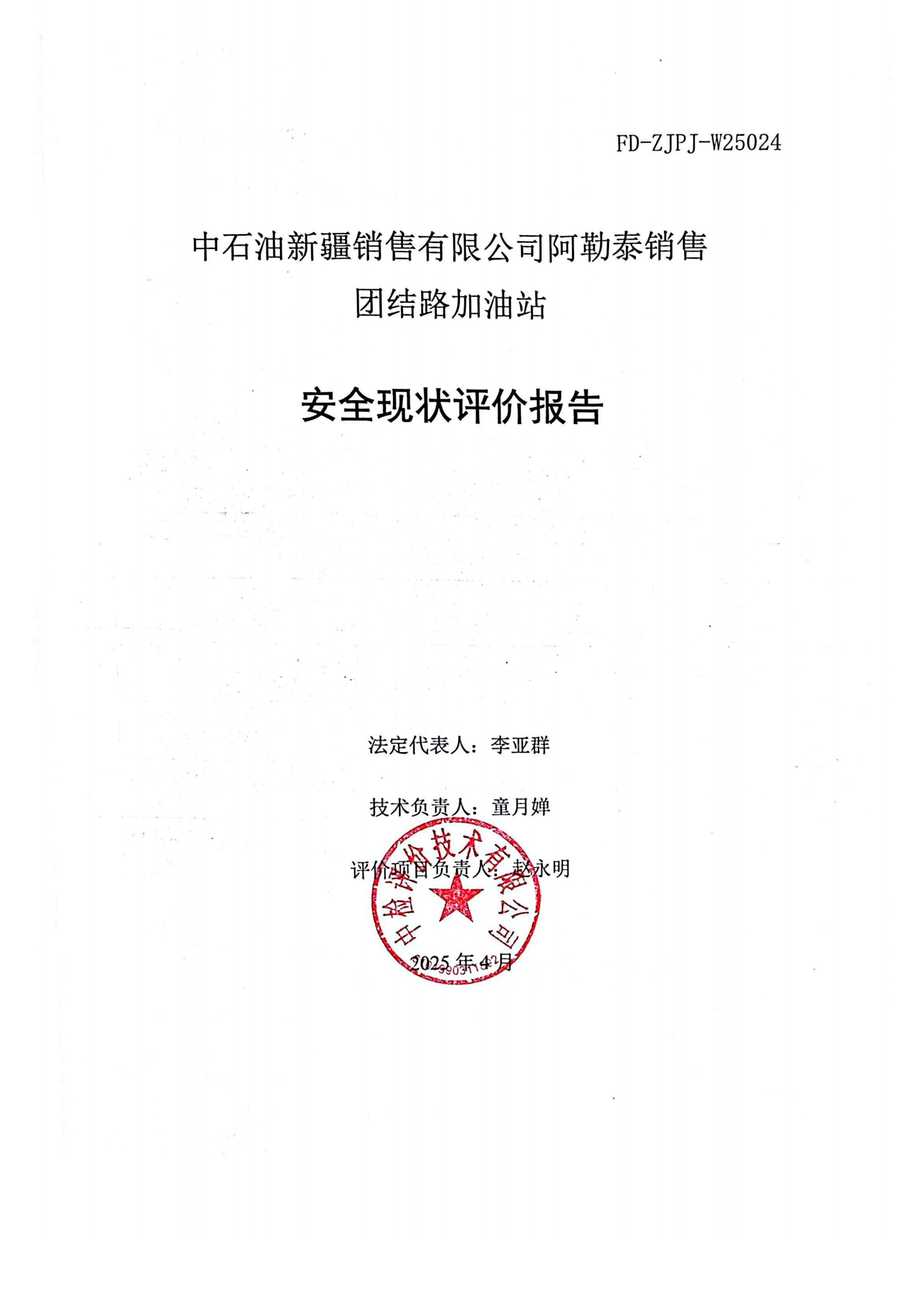 提取自2.安全评价过程控制记录表2025.5_27.png