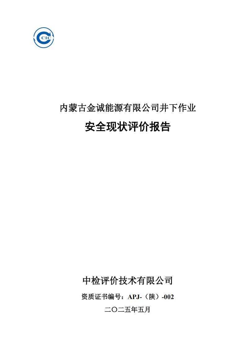 2.安全评价过程控制记录表2024.3-修改_03.jpg